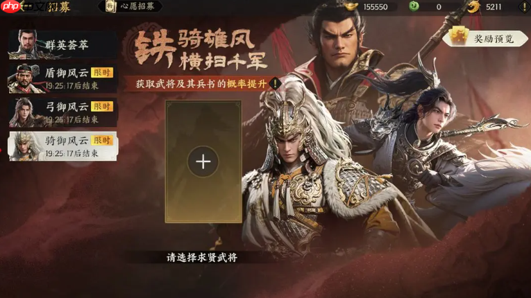 《三国群英传:策定九州》抽卡介绍