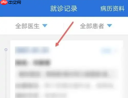 《好大夫在线》查看问诊记录方法