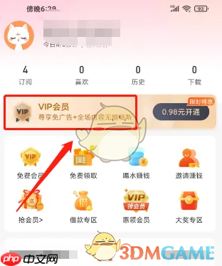 《喜马拉雅极速版》会员开通方法