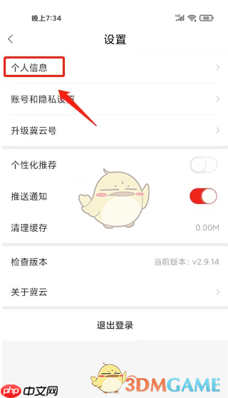 《冀云》修改用户名方法