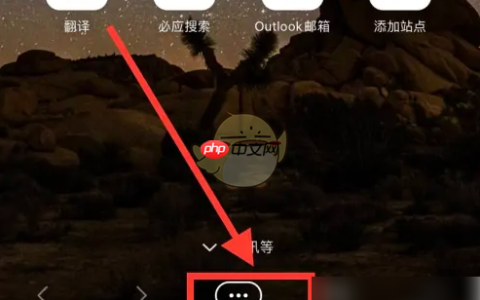 《edge浏览器》阻止广告弹窗设置方法