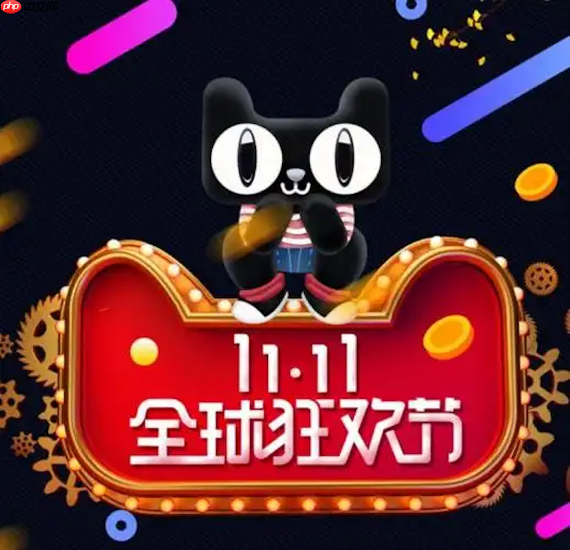 淘宝2025双十一购物津贴使用方法 淘宝双11津贴叠加红包