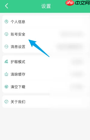 《e英语宝》注销账号方法