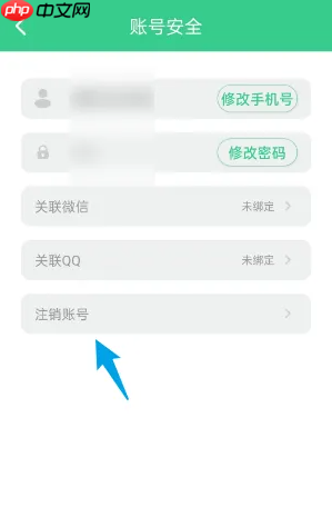 《e英语宝》注销账号方法