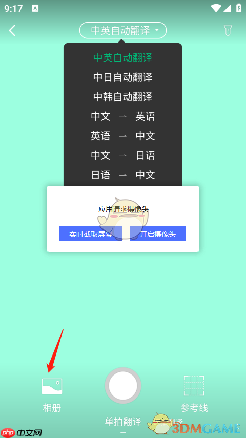 《彩云小译》翻译图片方法