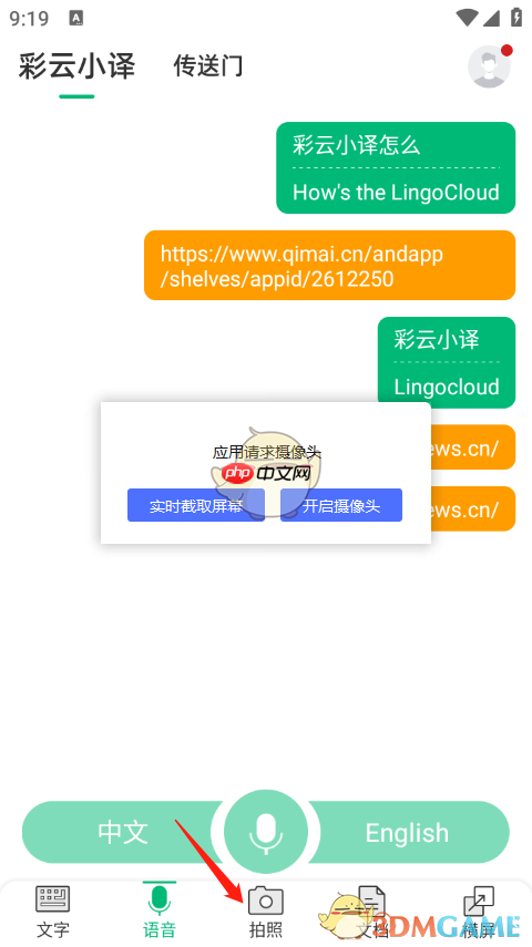 《彩云小译》翻译图片方法