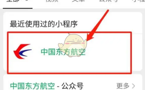 《东方航空》查询值机柜台方法