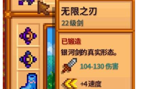 《星露谷物语》1.6版武器推荐
