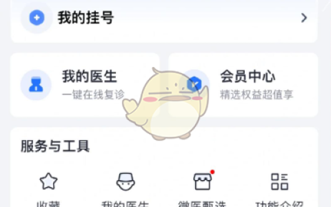 《微医》取消会员自动续费方法