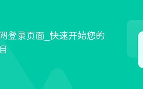 蓝湖官网登录页面_快速开始您的设计项目