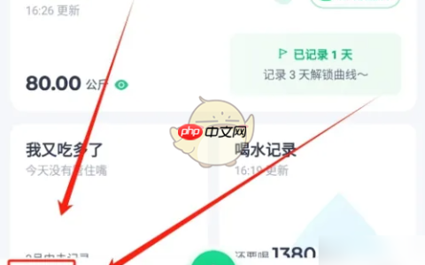 《薄荷健康》体重进度查看方法