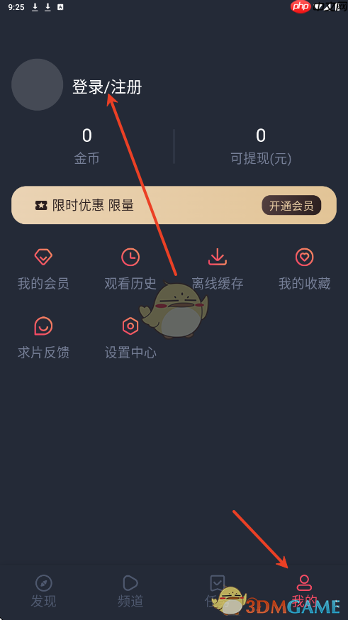《豚豚剧》账号注册方法