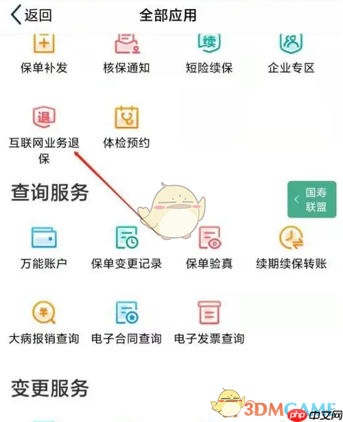 《中国人寿寿险》申请退保方法