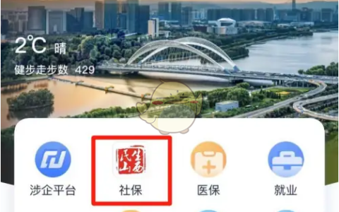 《三晋通》查询社保缴费信息方法