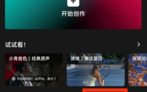 《剪映》已删除视频找回方法一览