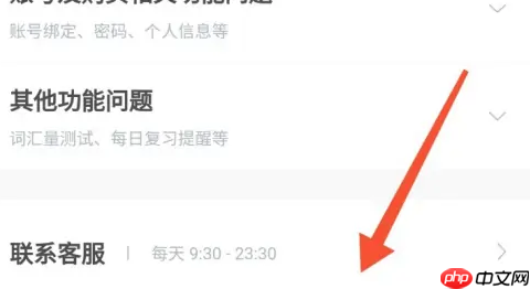 墨墨背单词app账号封禁解决方法