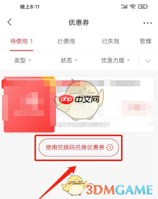 《京东特价版》兑换优惠券方法