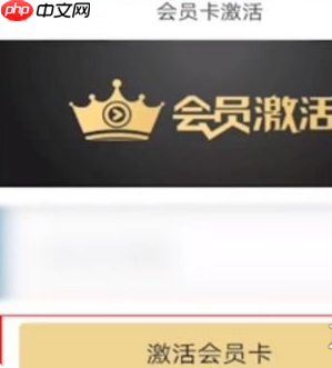 《优酷视频》会员激活码免费领取2025