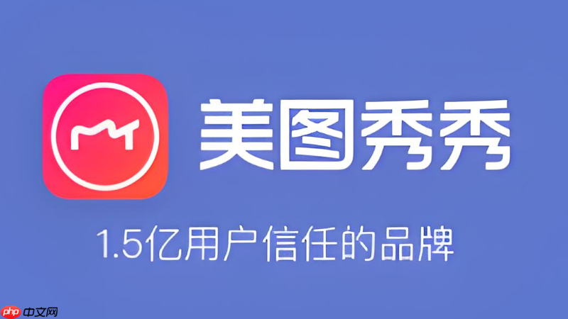 美图秀秀美颜效果异常怎么办 美图秀秀美颜修复与操作方法