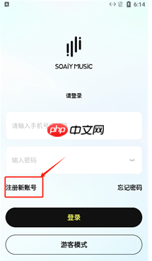 索爱音乐app注册登录方式