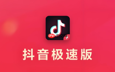 抖音极速版网页登录链接 抖音极速版电脑版入口