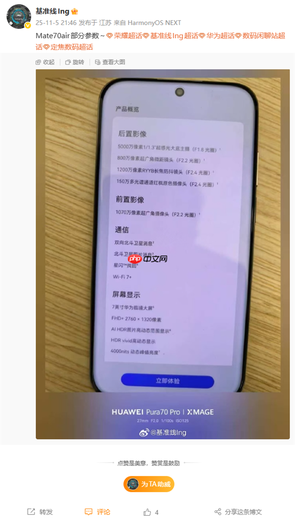 华为Mate 70 Air核心配置确定！7英寸大屏、双向北斗卫星消息