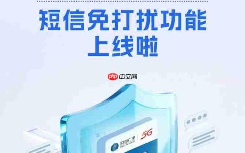 中国广电 192 号段短信免打扰功能上线