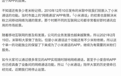 王化回应小米通话将停服：历史使命已经完成，并非手机不能打电话