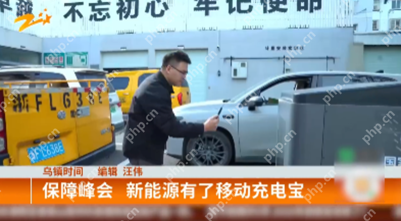 随叫随到的电车充电宝在乌镇上岗了:实现了“桩找车”服务模式 - 创想鸟
