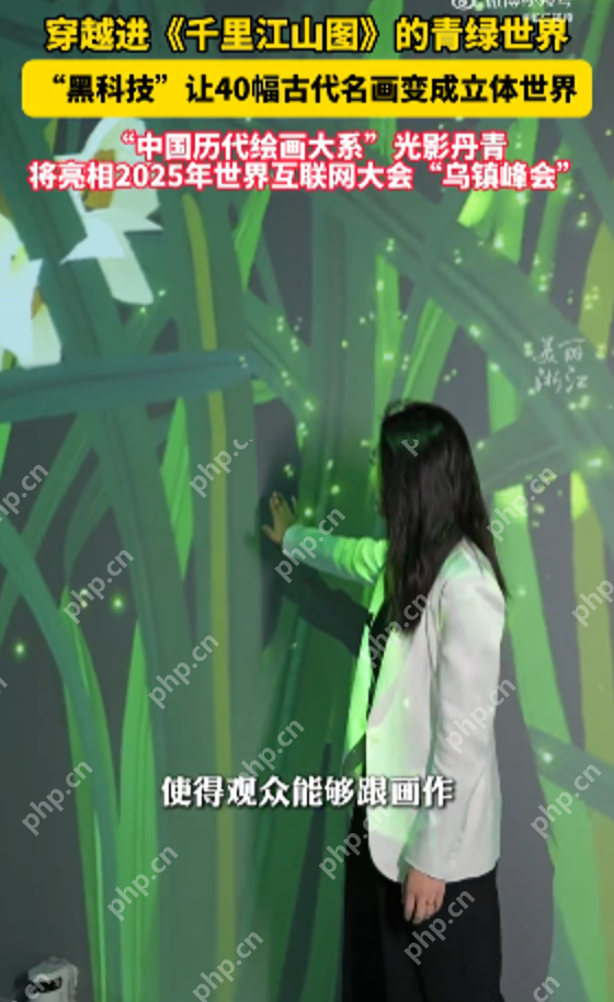 科技复活千年文脉：穿越进《千里江山图》的青绿世界 - 创想鸟