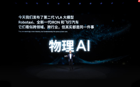 小鹏第二代 VLA 大模型将面向全球开源