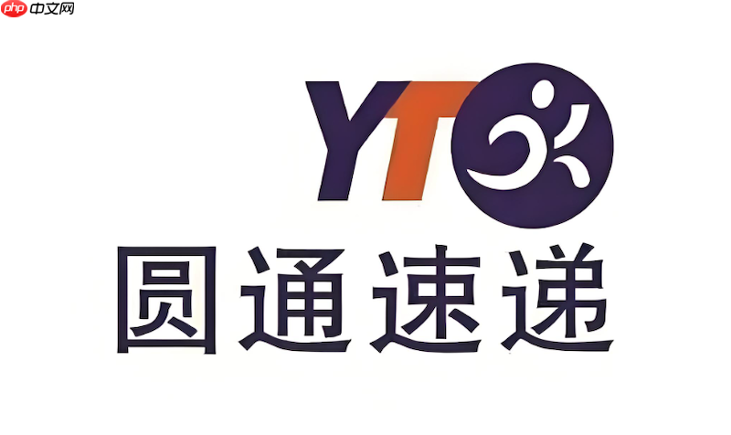 圆通快递包裹查询官网 圆通物流单号状态在线查看 - 创想鸟