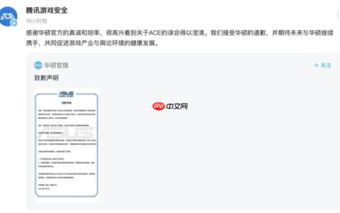 华硕致歉：对腾讯游戏安全 ACE 存在错误描述和不实评价