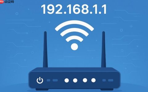 192.168.1.1路由器设置后台 192.168.1.1WiFi信号优化指南