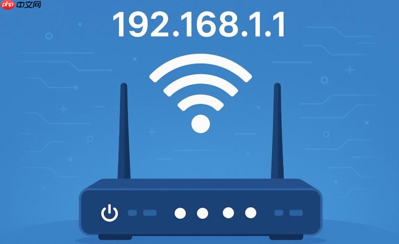 192.168.1.1路由器设置后台 192.168.1.1wifi信号优化指南