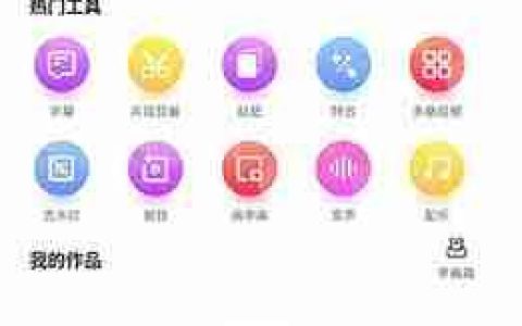 果酱视频app去除原声方法