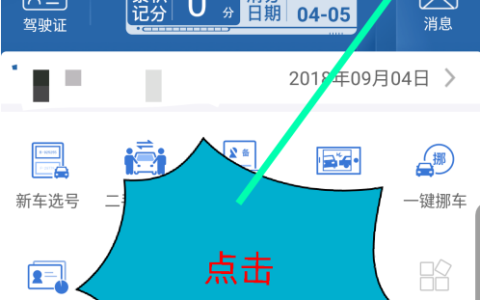 《交管12123》办理注销档案方法