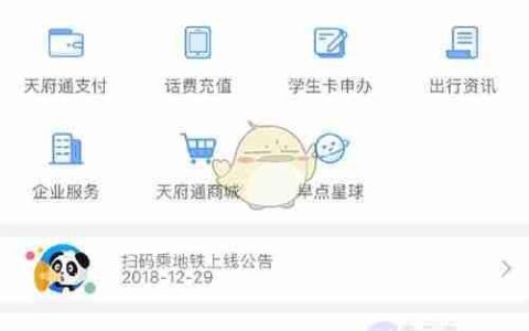 《天府通》坐地铁方法