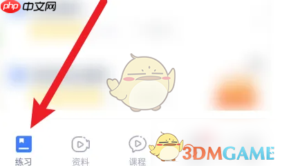 《粉笔教师》修改考试目标方法