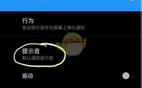 《costudy》设置铃声提示音方法