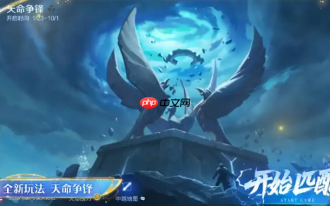 《王者荣耀》天命争锋玩法介绍