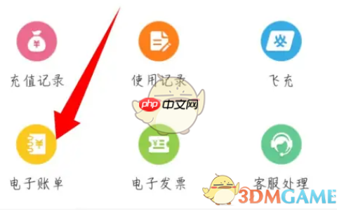 《岭南通》查询电子账单方法
