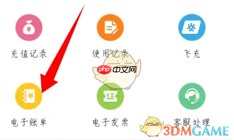 《岭南通》查询电子账单方法