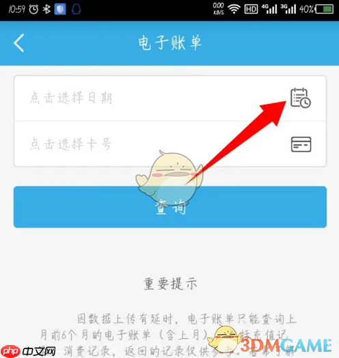 《岭南通》查询电子账单方法