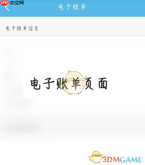 《岭南通》查询电子账单方法
