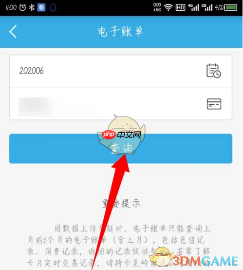 《岭南通》查询电子账单方法