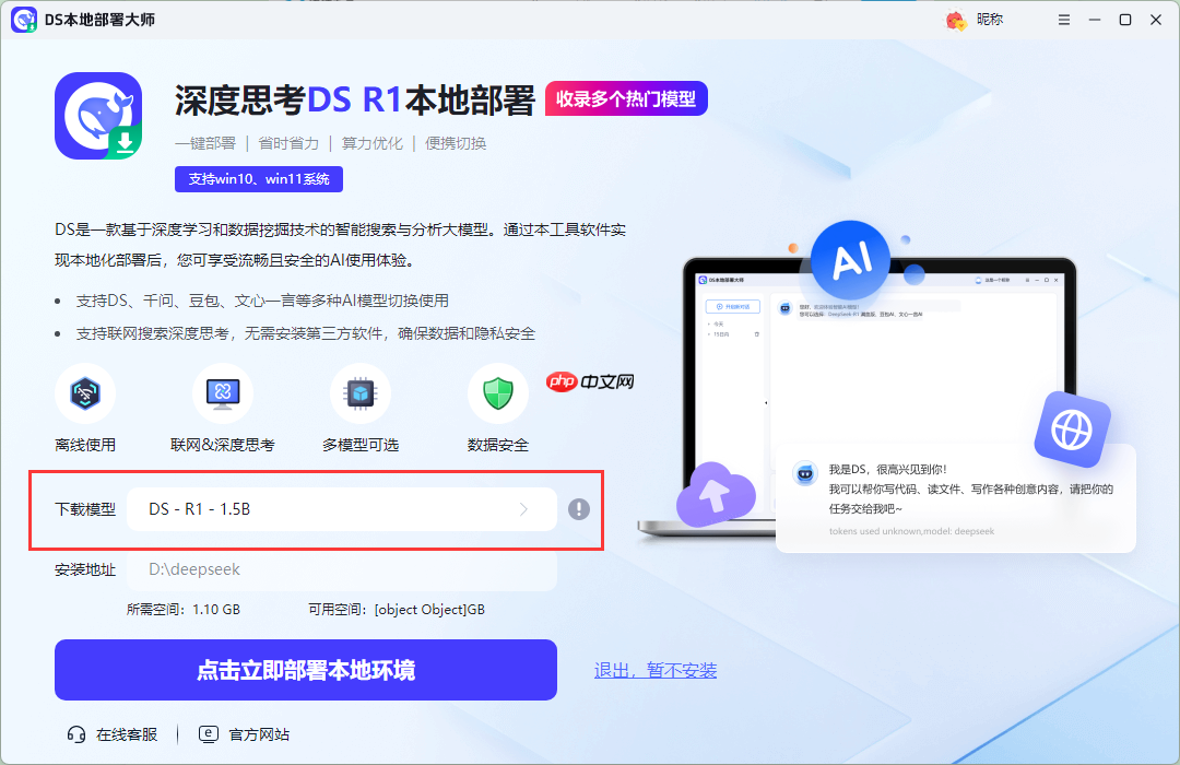 想要下载并部署deepseek本地模型?只需一键即可完成,非常简单