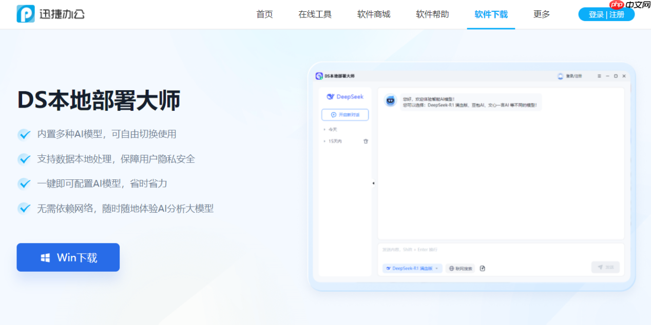想要下载并部署deepseek本地模型?只需一键即可完成,非常简单