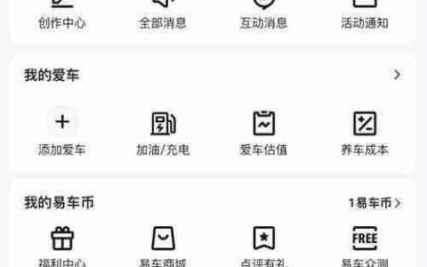 易车夜间勿扰模式开启方法