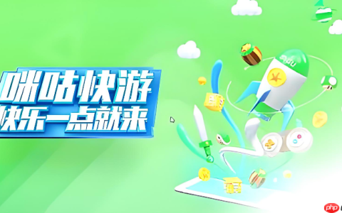 咪咕快游网页版在线玩 咪咕快游在线畅玩入口